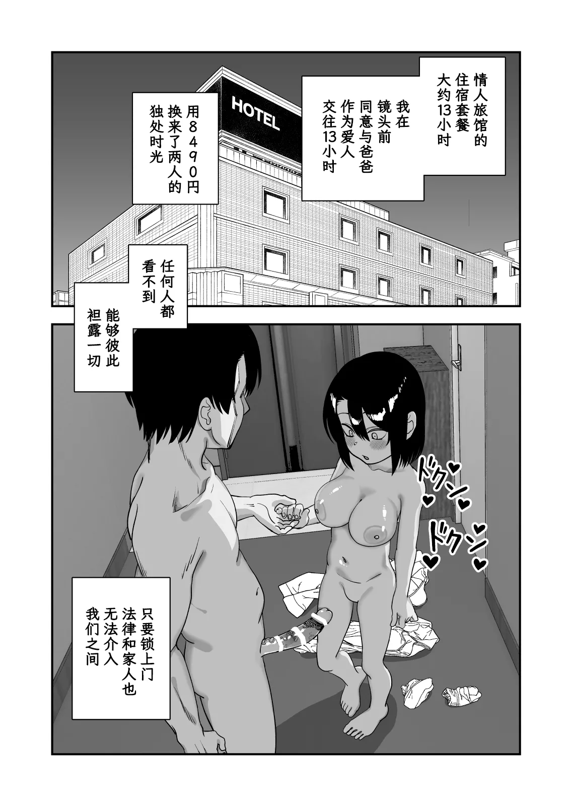 Omake Hon Oyako Aijin Keiyaku if - Page 29