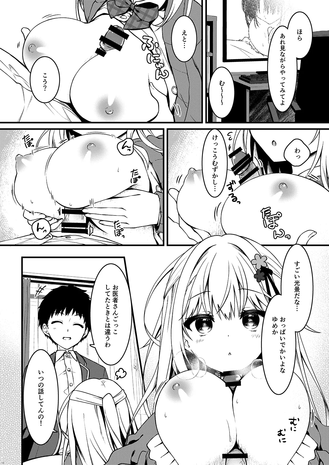 幼馴染の君が積極的になった日。 - Page 10
