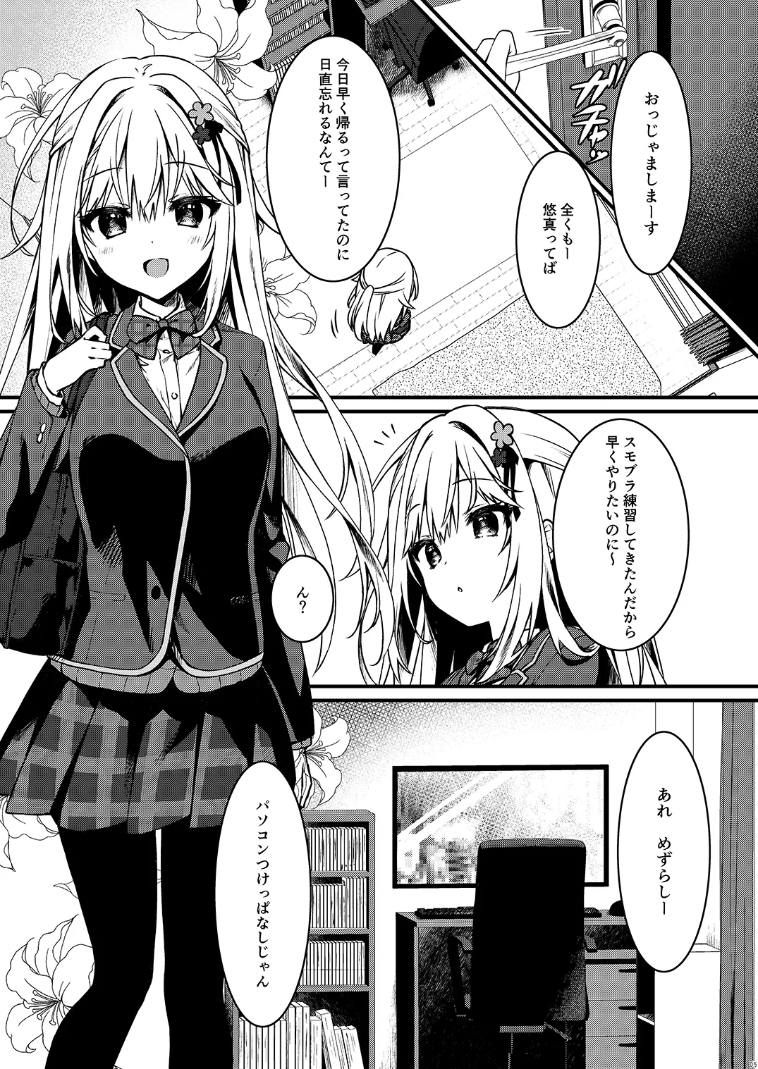 幼馴染の君が積極的になった日。 - Page 5