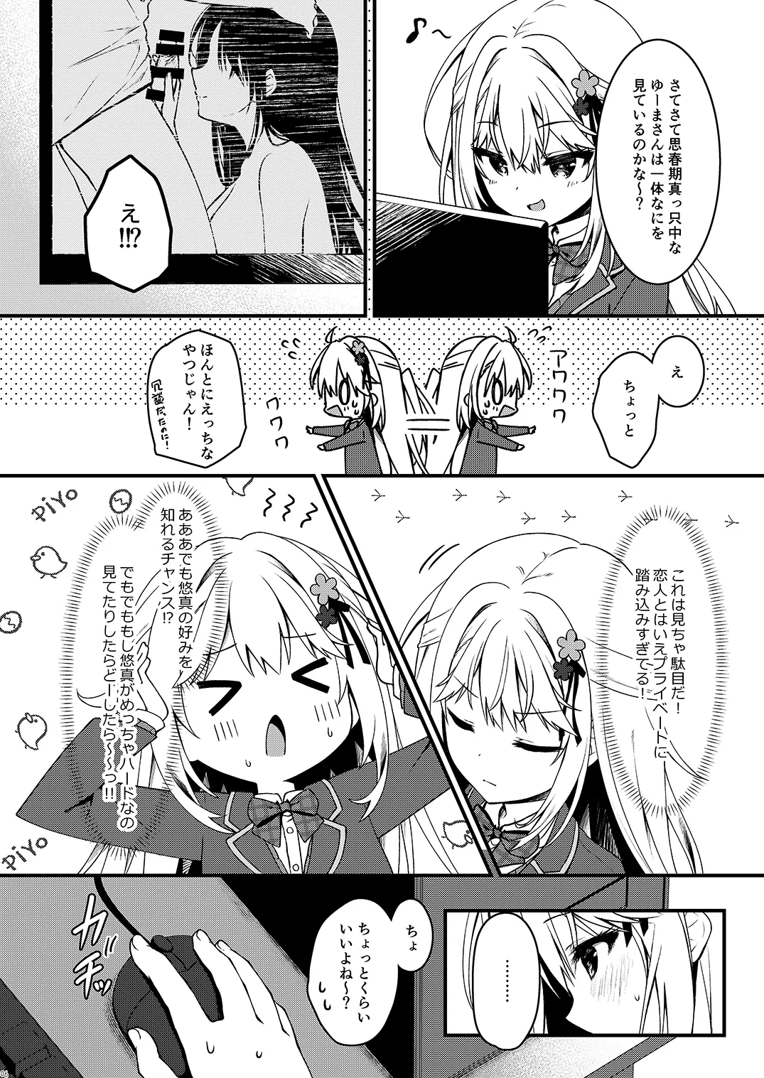 幼馴染の君が積極的になった日。 - Page 6