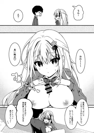 幼馴染の君が積極的になった日。 9