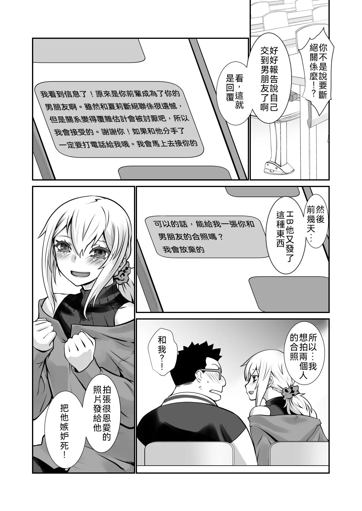 Chara Katta Kouhai ga Kon'nani Otome ni Narimashita. - Page 13