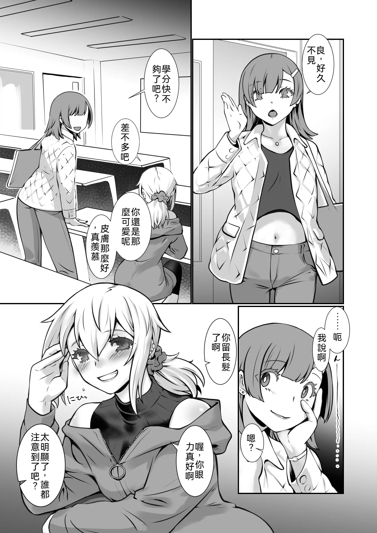 Chara Katta Kouhai ga Kon'nani Otome ni Narimashita. - Page 2