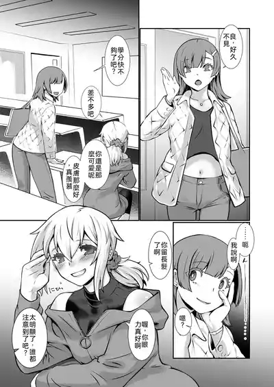 Chara Katta Kouhai ga Kon'nani Otome ni Narimashita. 2