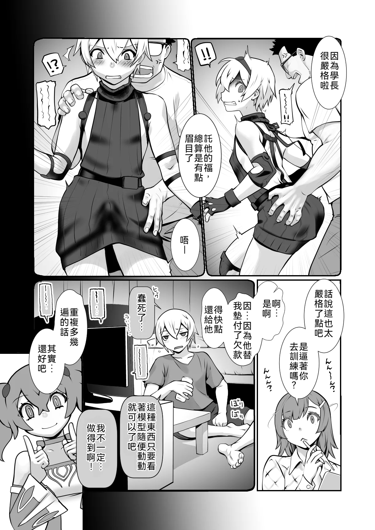 Chara Katta Kouhai ga Kon'nani Otome ni Narimashita. - Page 4