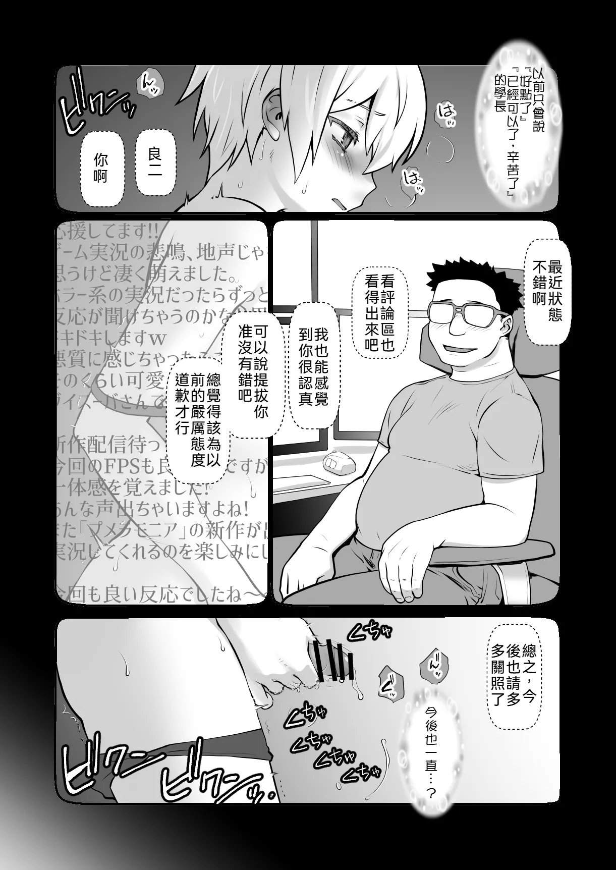 Chara Katta Kouhai ga Kon'nani Otome ni Narimashita. - Page 7