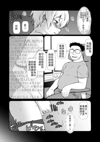 Chara Katta Kouhai ga Kon'nani Otome ni Narimashita. 7