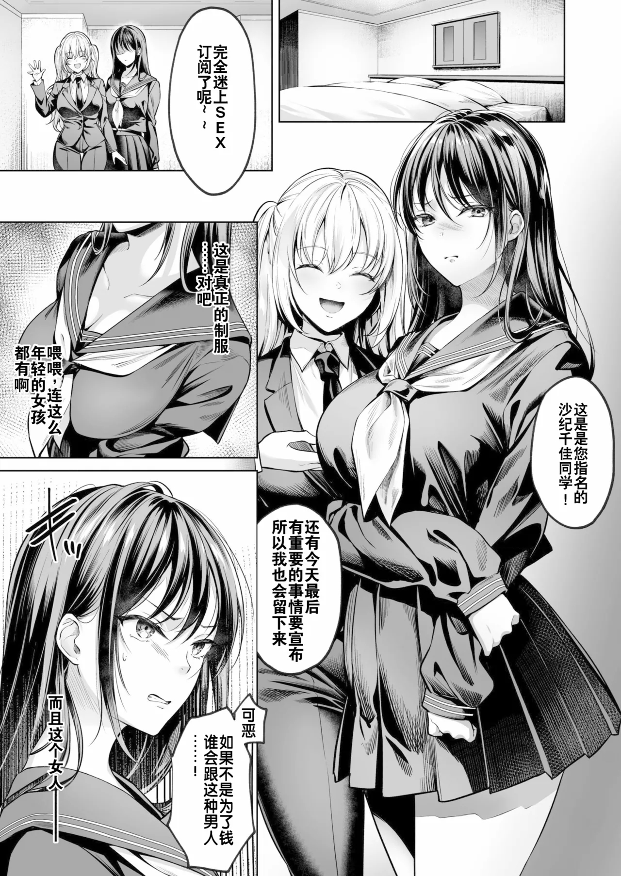 サブスクガール〜ワケあり美少女お貸しします〜【合冊版】 - Page 11