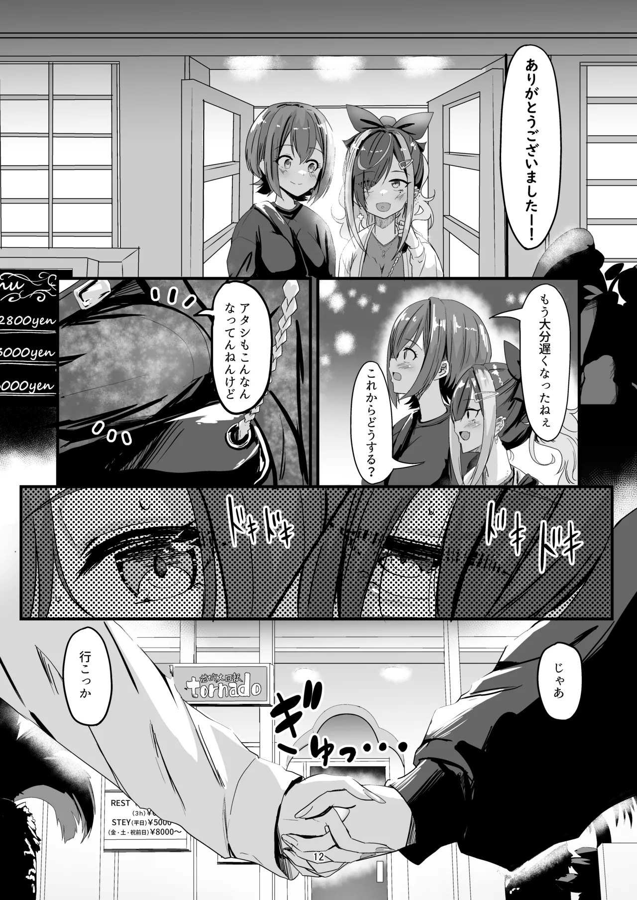 Nani ga haeta Hajime 3 - Page 12
