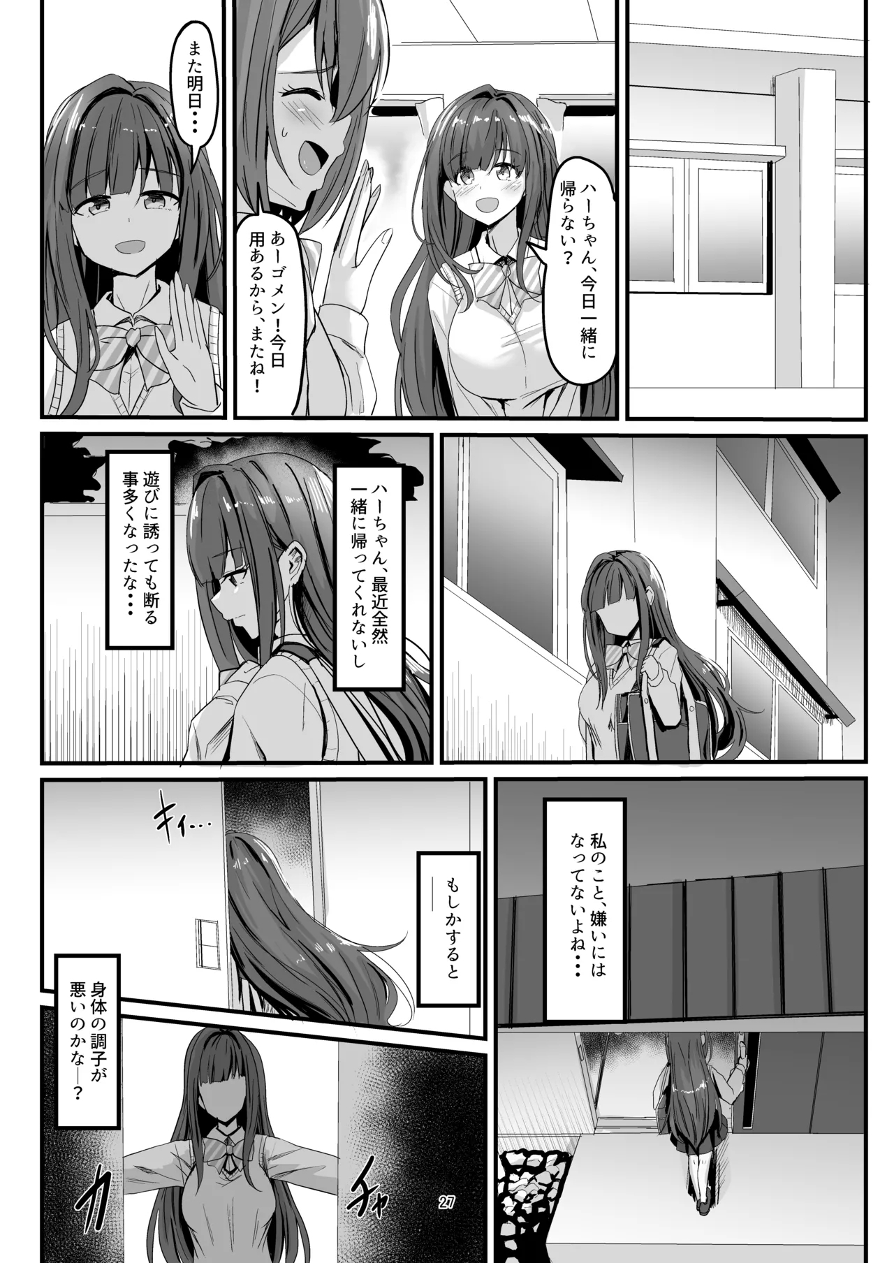 Nani ga haeta Hajime 3 - Page 27