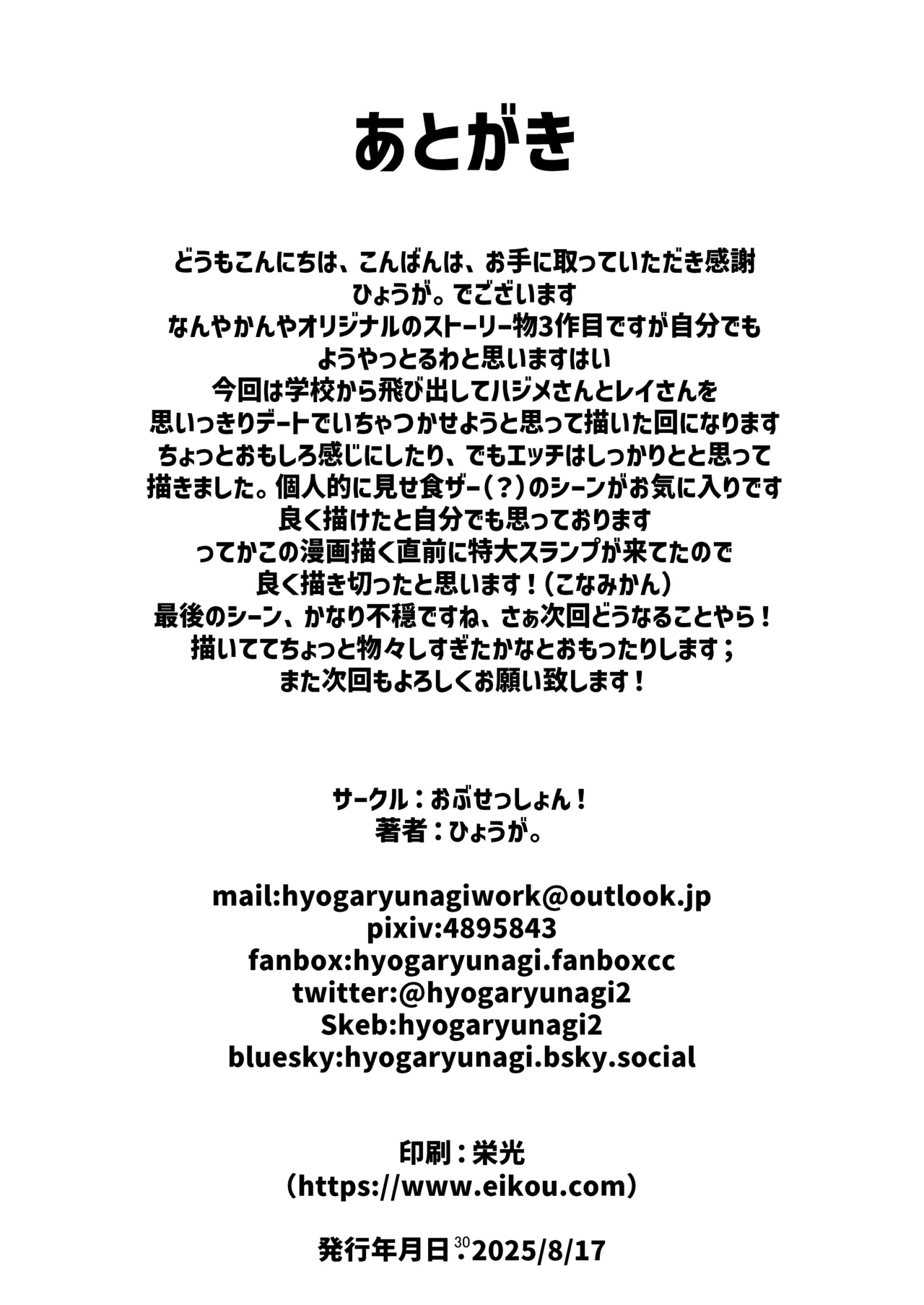 Nani ga haeta Hajime 3 - Page 30