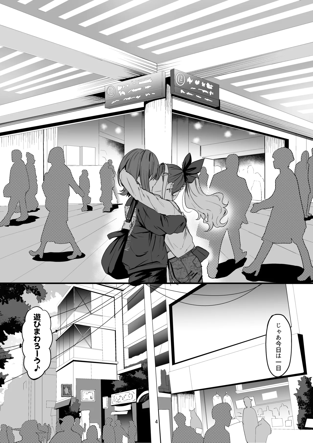 Nani ga haeta Hajime 3 - Page 4