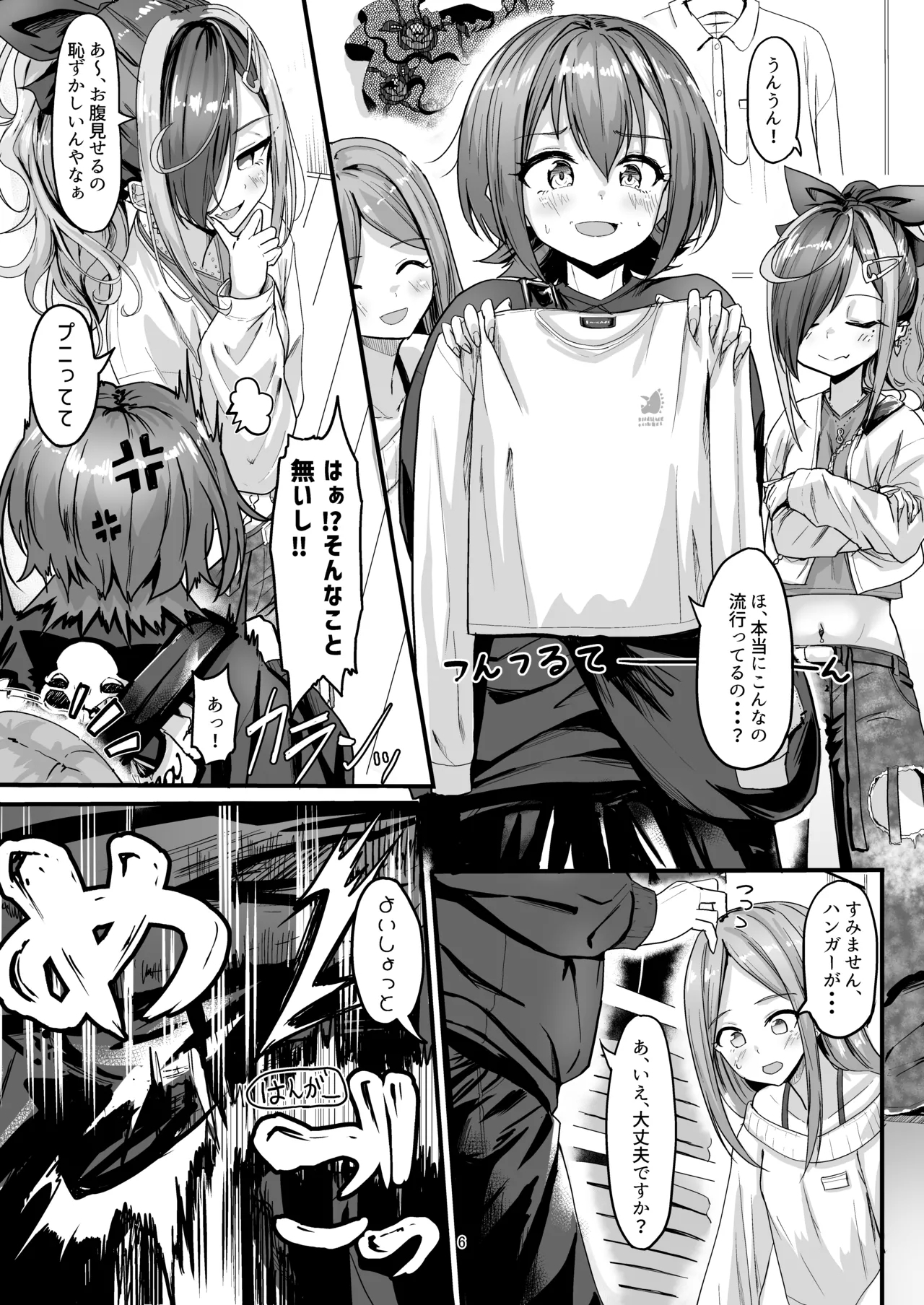 Nani ga haeta Hajime 3 - Page 6