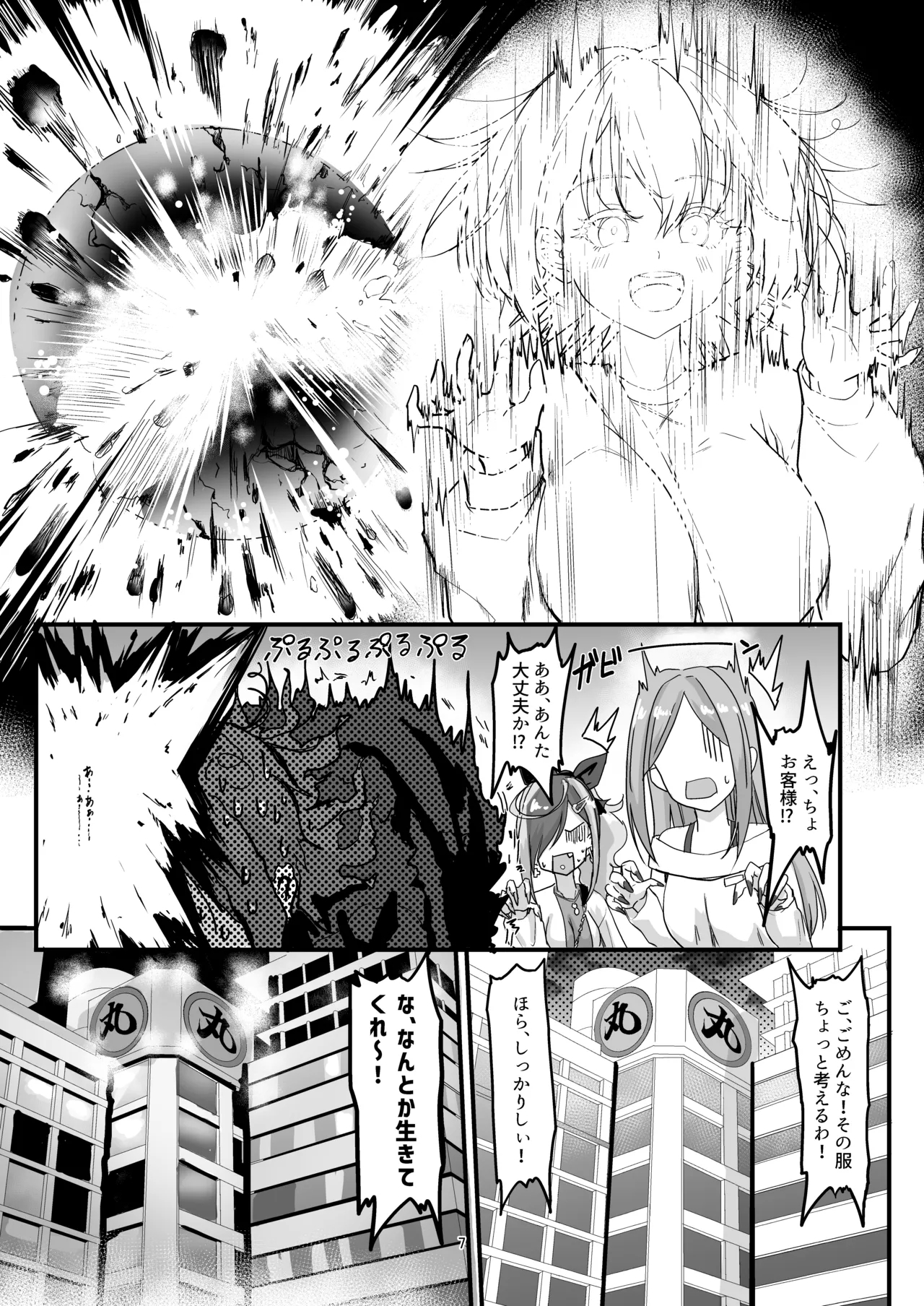 Nani ga haeta Hajime 3 - Page 7