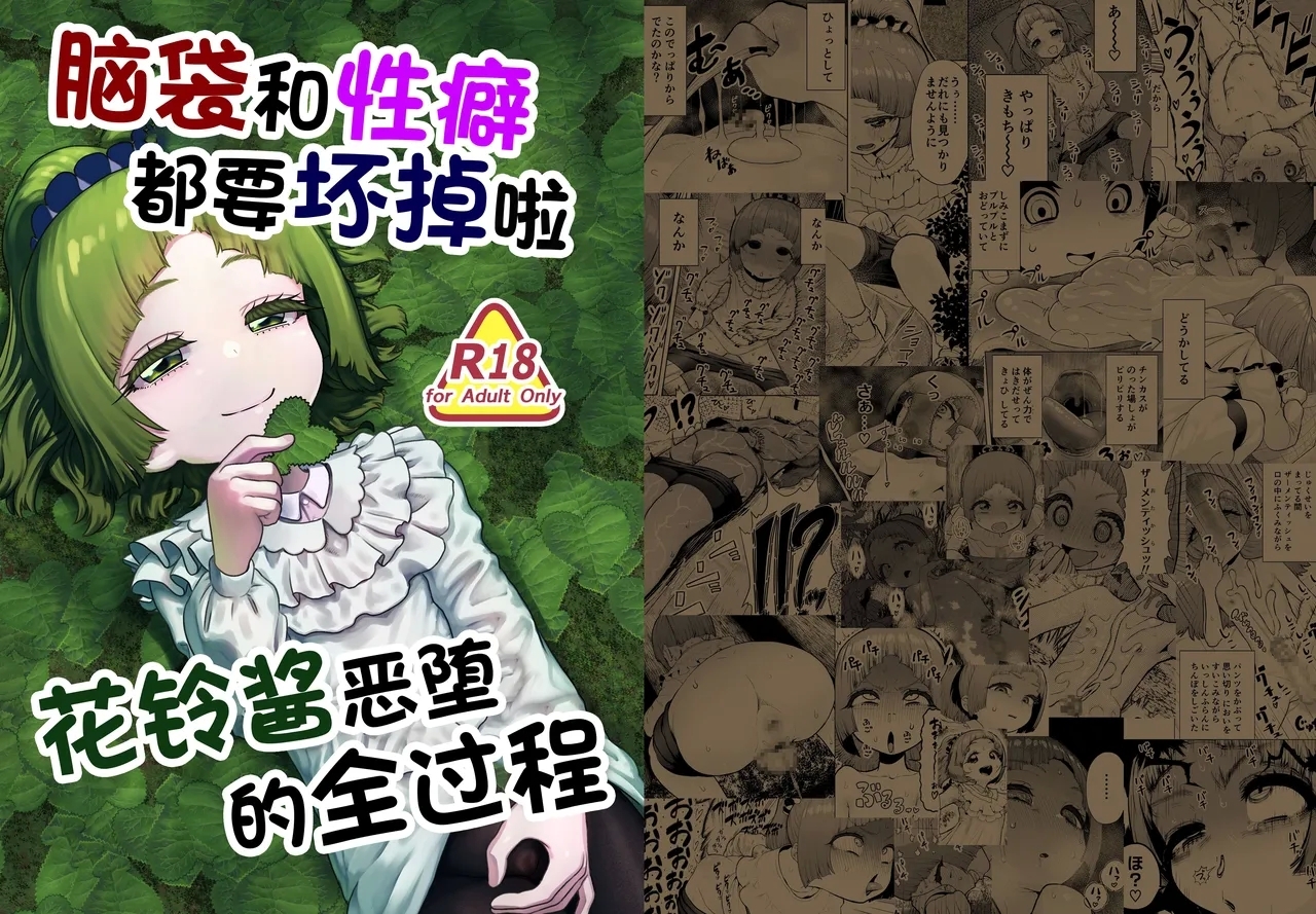 Atama to seihoku ga bagutte iku Karin-chan no katei - Page 1