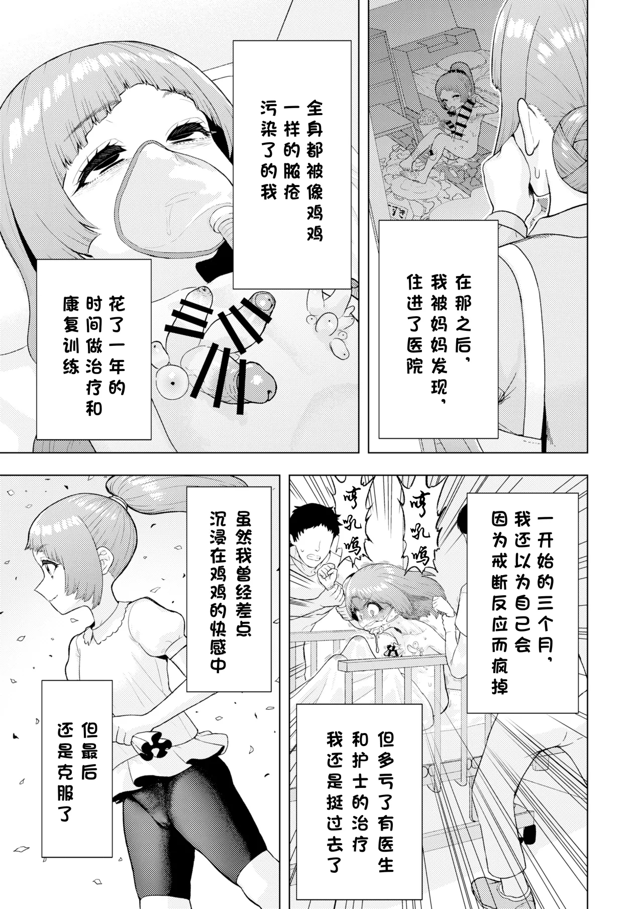 Atama to seihoku ga bagutte iku Karin-chan no katei - Page 106