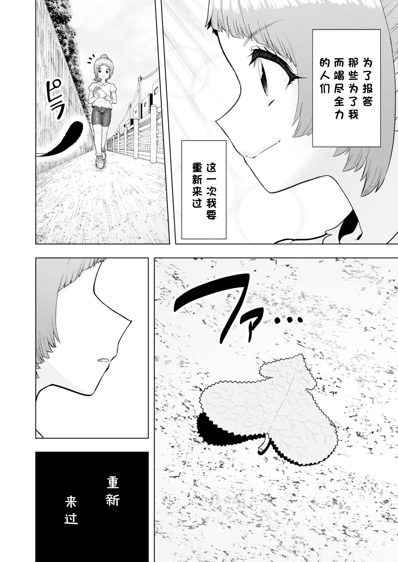 Atama to seihoku ga bagutte iku Karin-chan no katei - Page 107