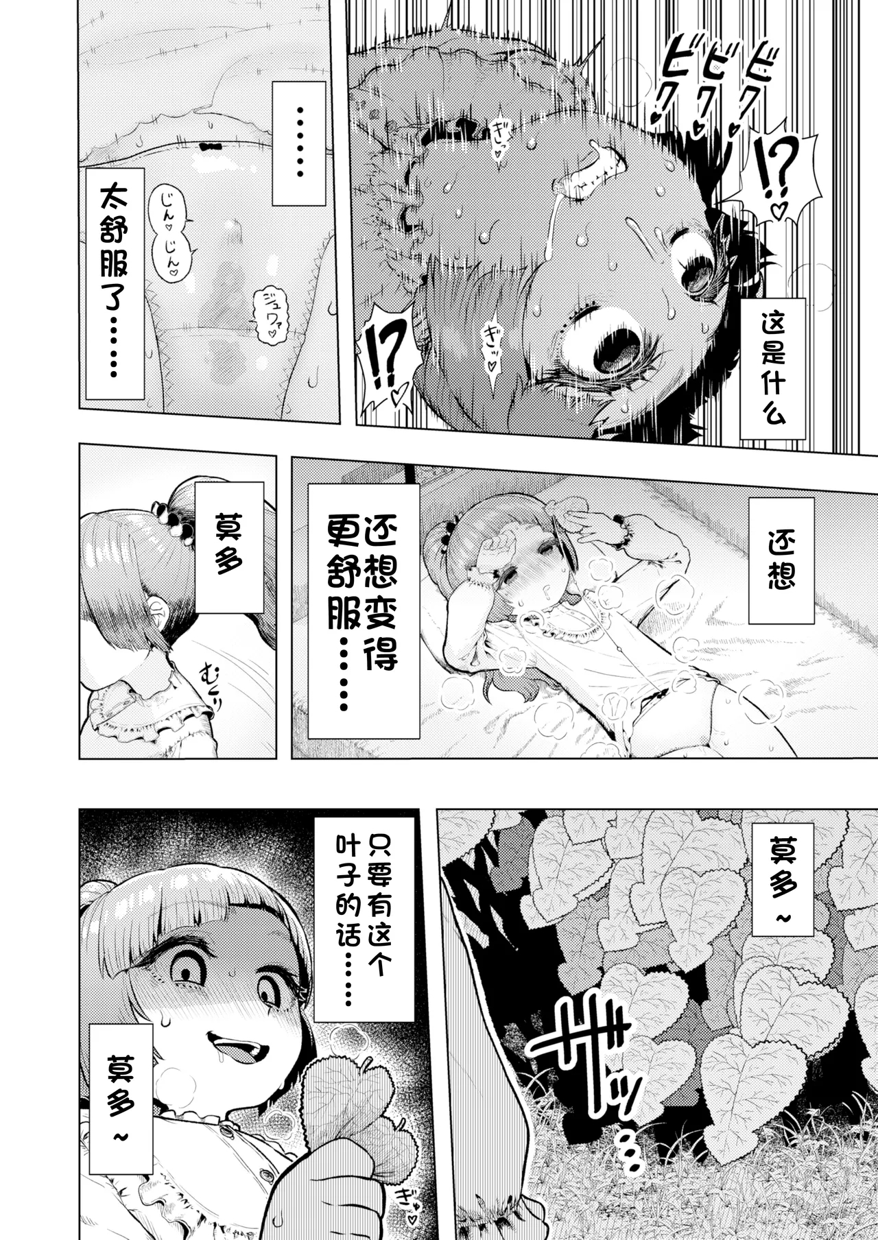 Atama to seihoku ga bagutte iku Karin-chan no katei - Page 11