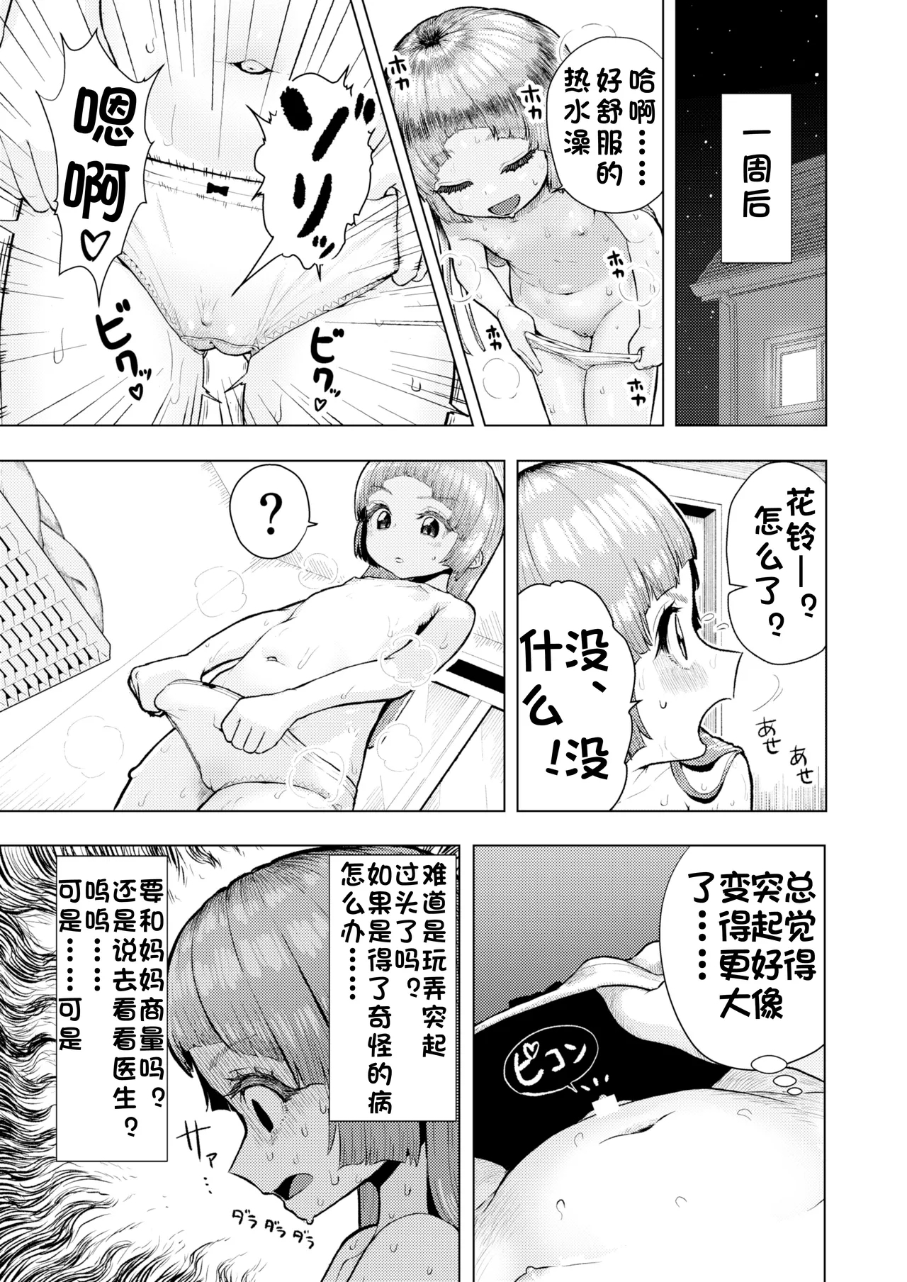 Atama to seihoku ga bagutte iku Karin-chan no katei - Page 12