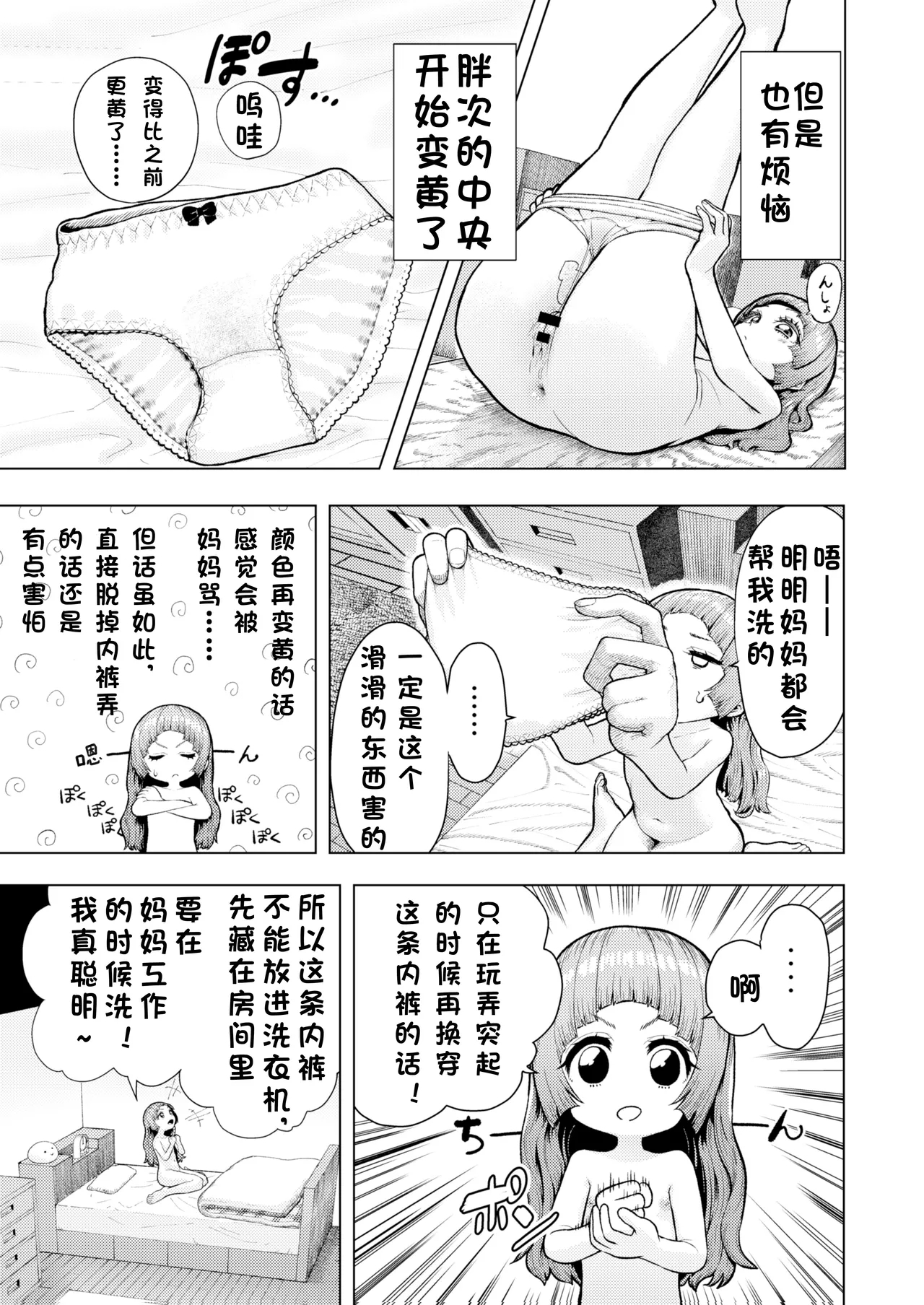 Atama to seihoku ga bagutte iku Karin-chan no katei - Page 18
