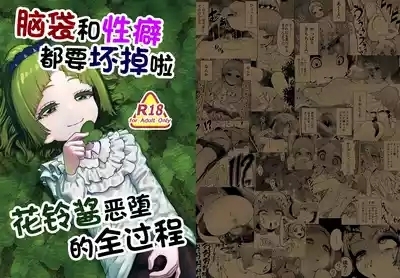 Atama to seihoku ga bagutte iku Karin-chan no katei 1