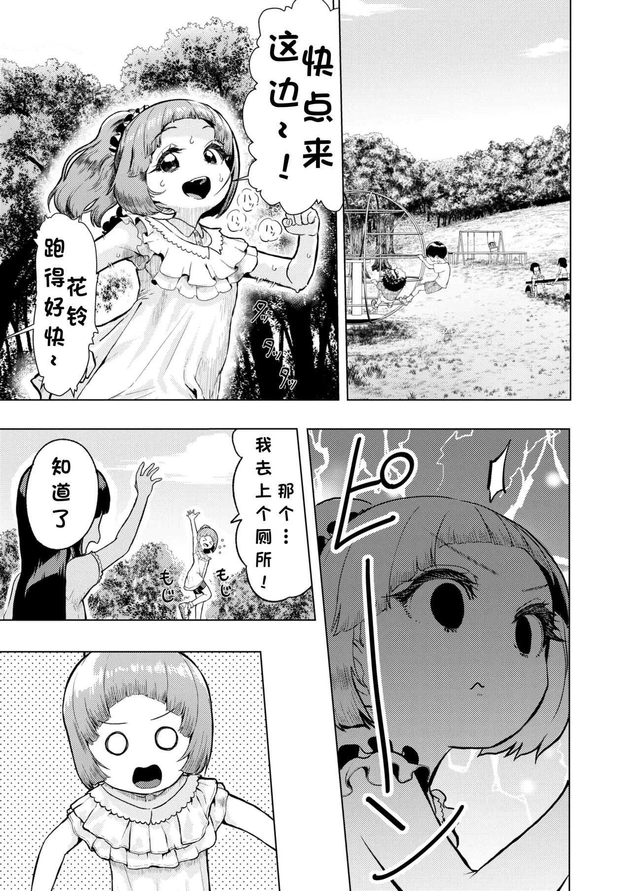 Atama to seihoku ga bagutte iku Karin-chan no katei - Page 2