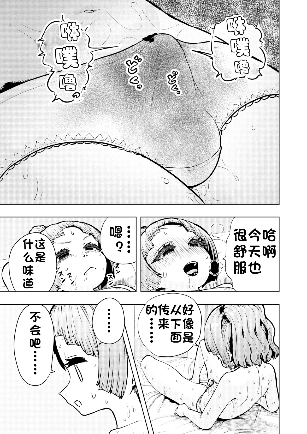 Atama to seihoku ga bagutte iku Karin-chan no katei - Page 22