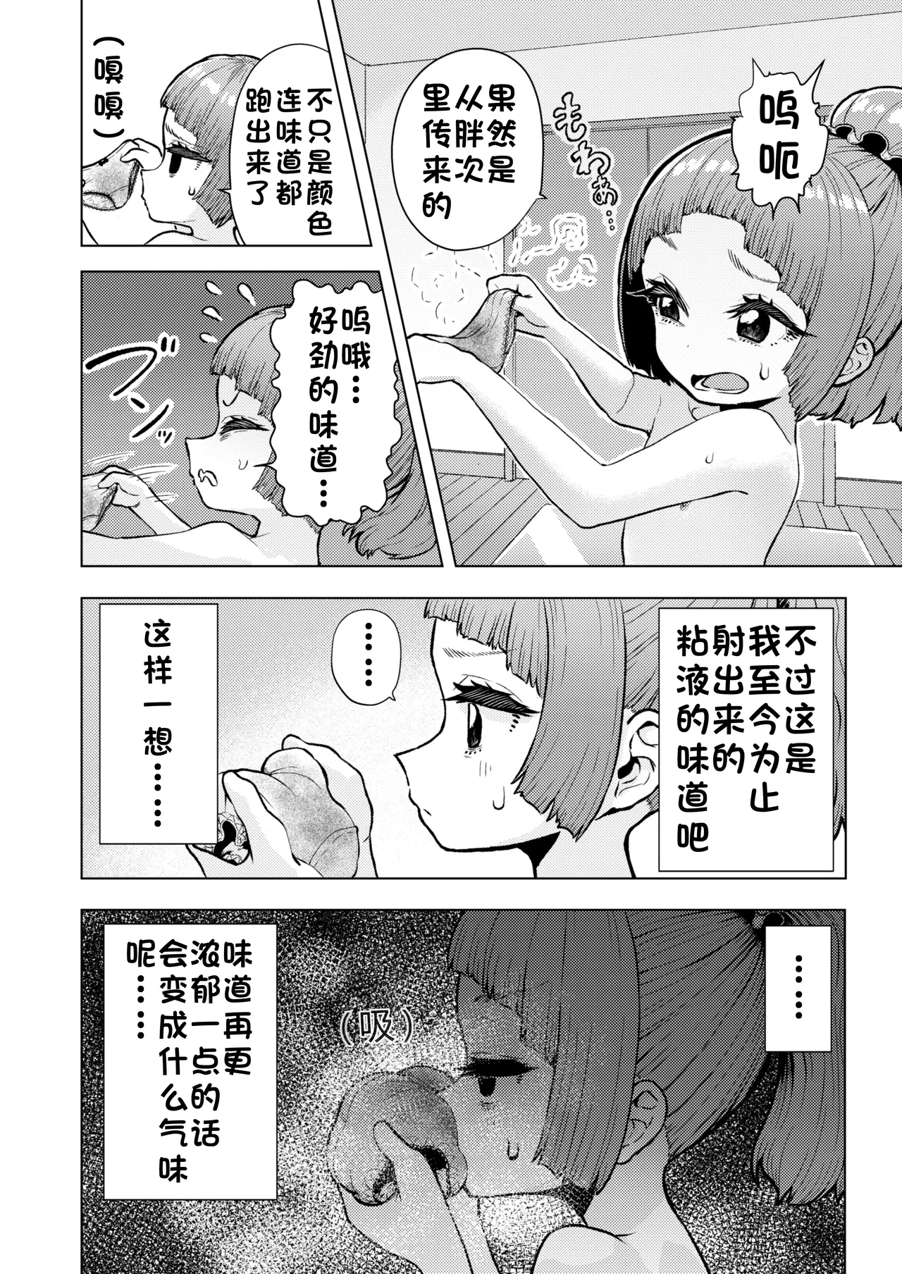 Atama to seihoku ga bagutte iku Karin-chan no katei - Page 23