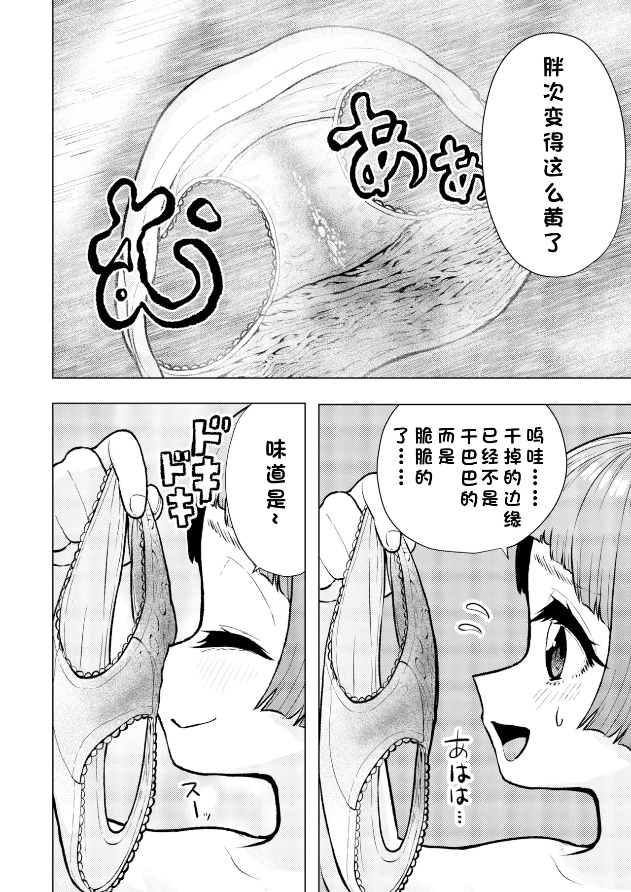 Atama to seihoku ga bagutte iku Karin-chan no katei - Page 25