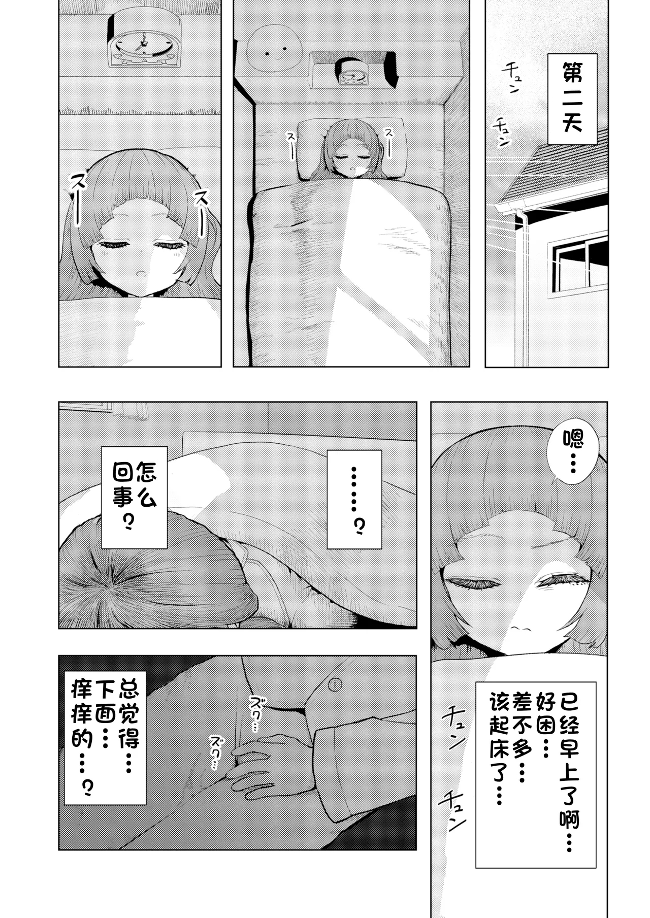 Atama to seihoku ga bagutte iku Karin-chan no katei - Page 5