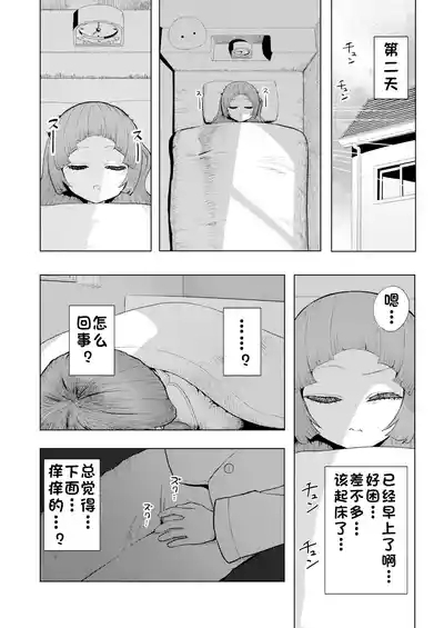 Atama to seihoku ga bagutte iku Karin-chan no katei 5