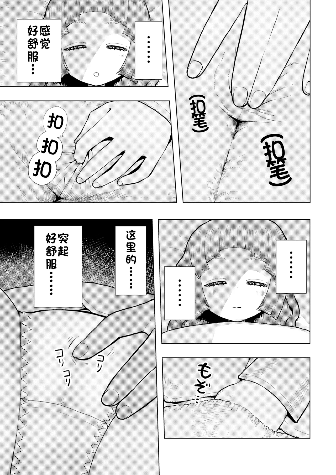 Atama to seihoku ga bagutte iku Karin-chan no katei - Page 6
