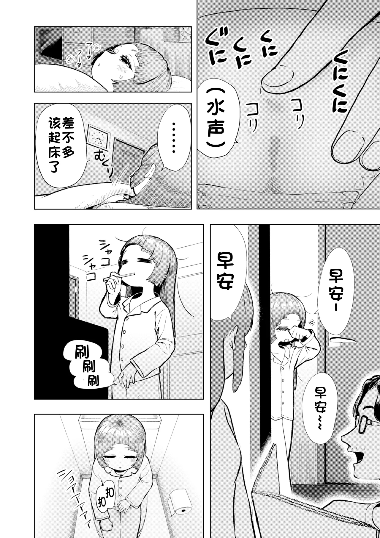 Atama to seihoku ga bagutte iku Karin-chan no katei - Page 7