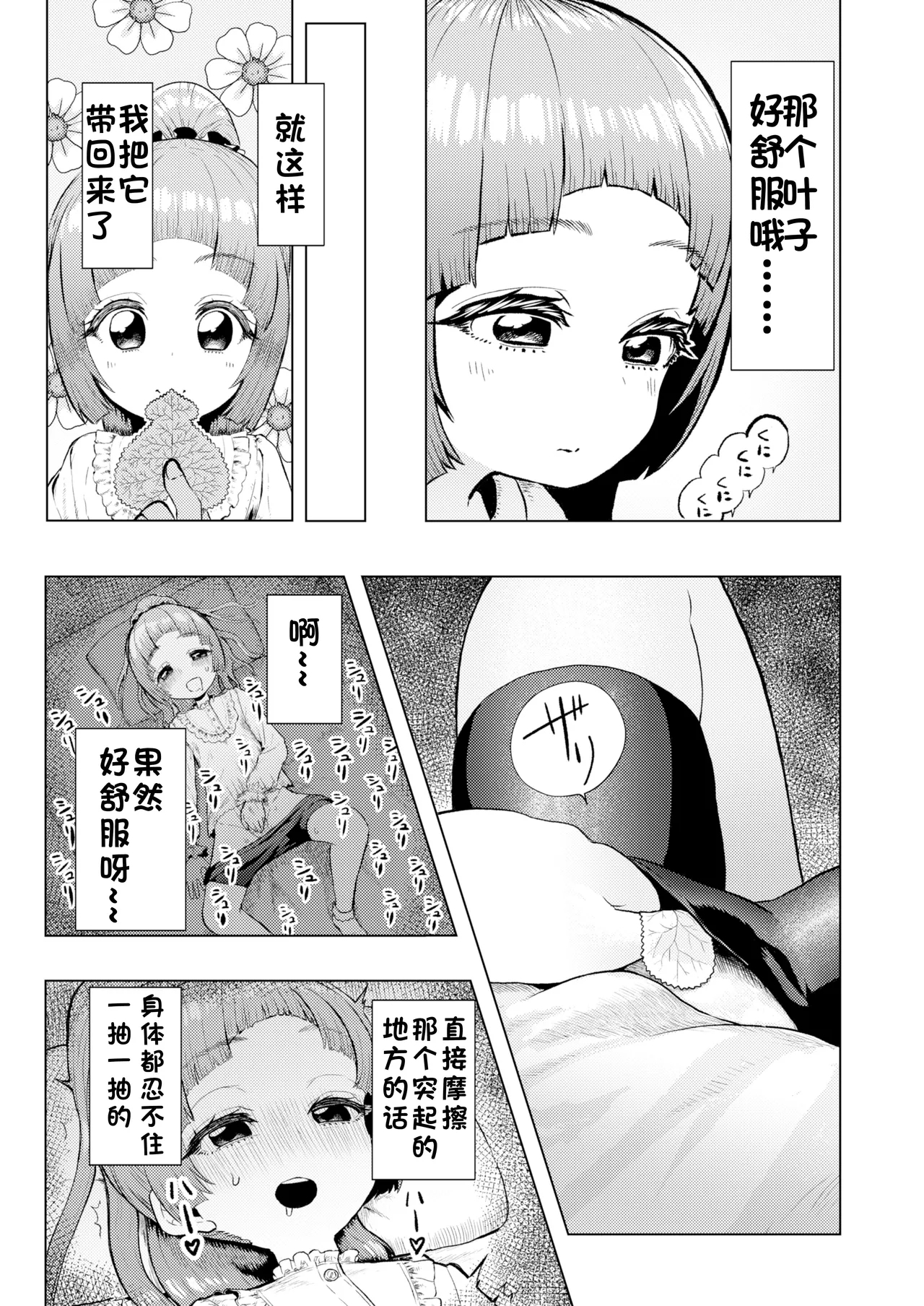 Atama to seihoku ga bagutte iku Karin-chan no katei - Page 8