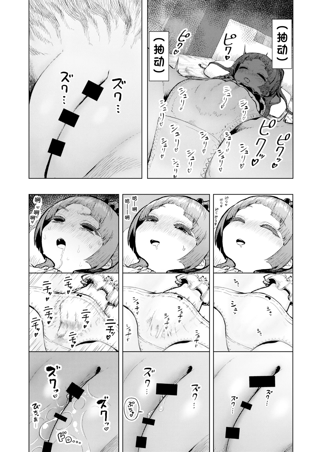Atama to seihoku ga bagutte iku Karin-chan no katei - Page 9