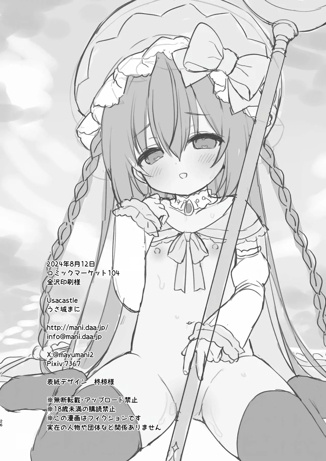 Chome Chome Party! - XX Party! - Page 24