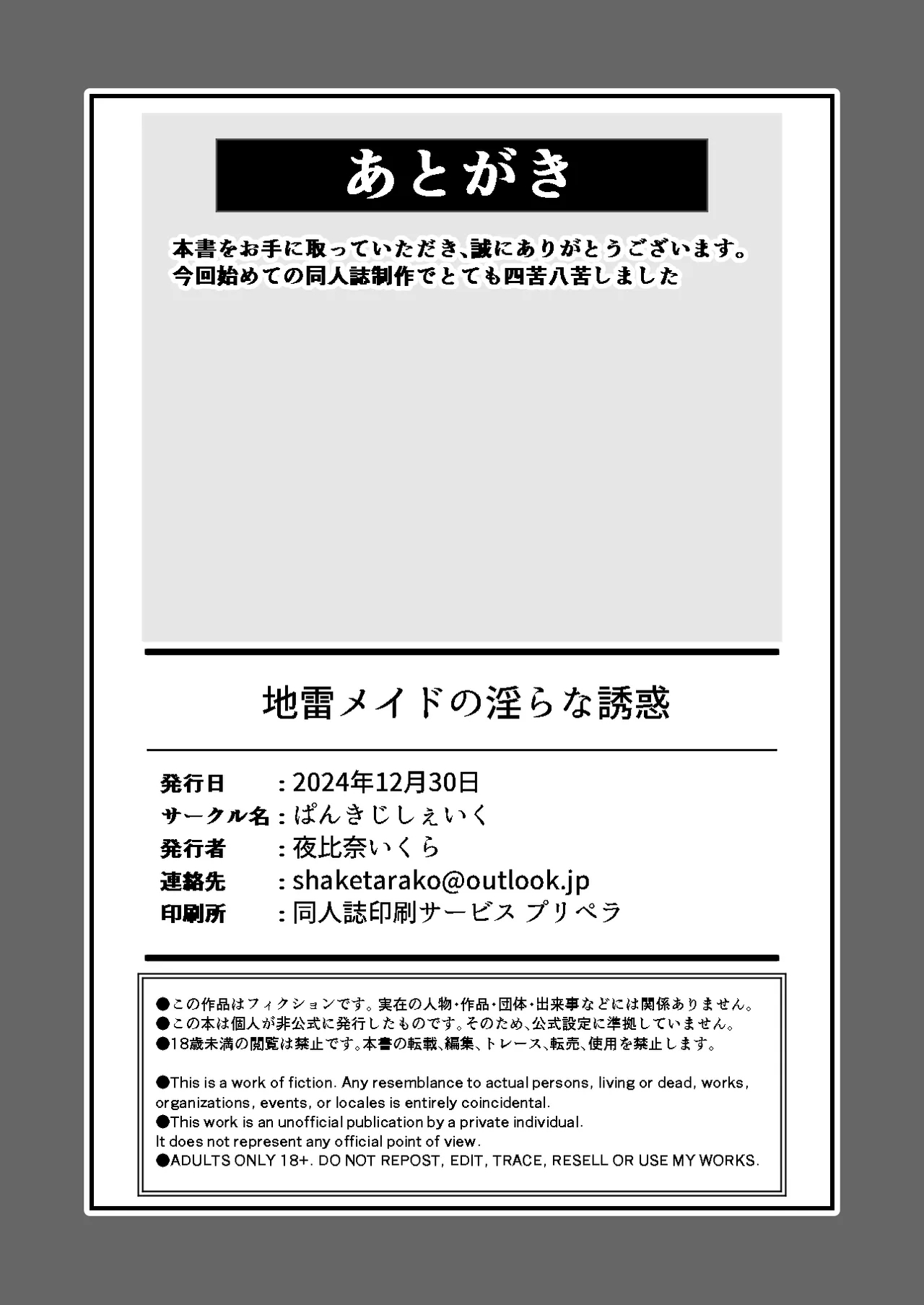 地雷メイドの淫らな誘惑 - Page 30