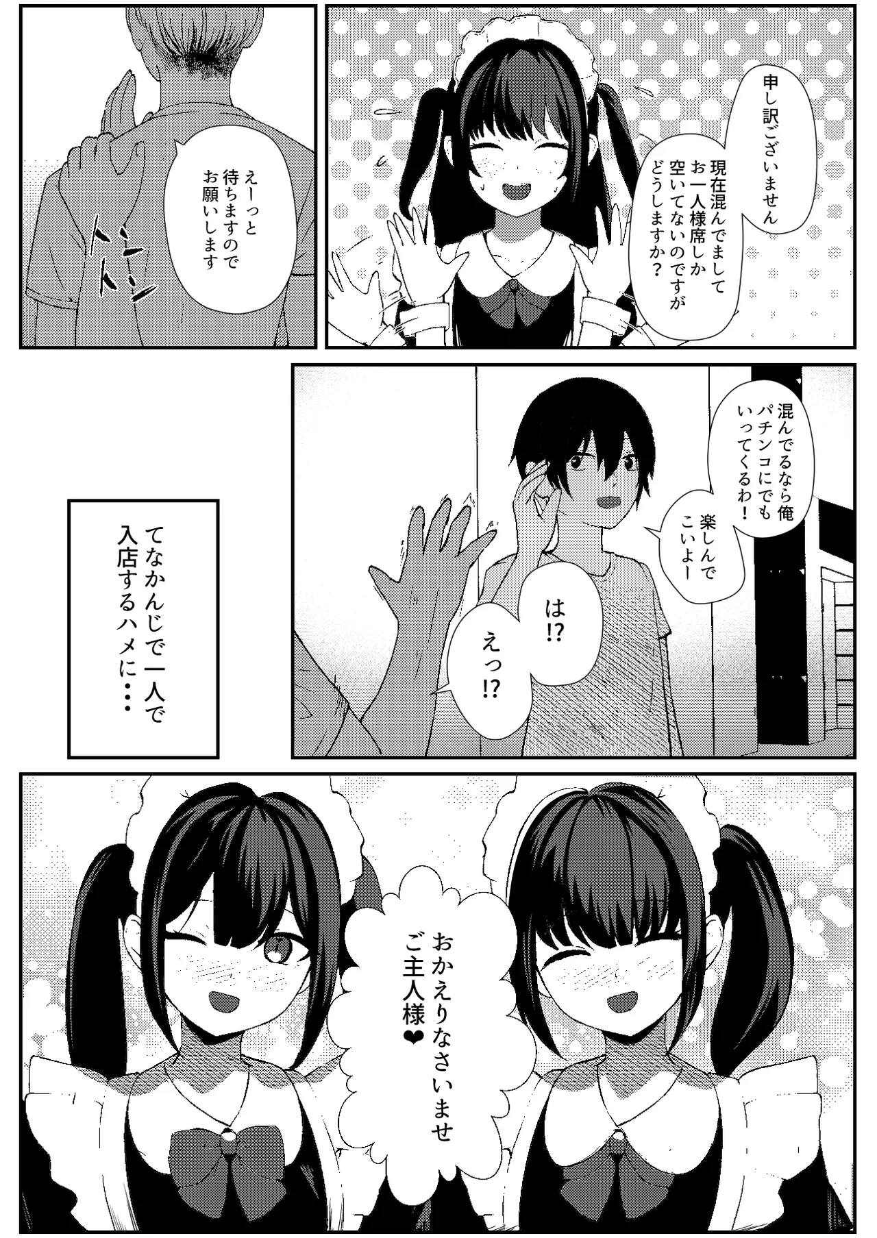 地雷メイドの淫らな誘惑 - Page 4