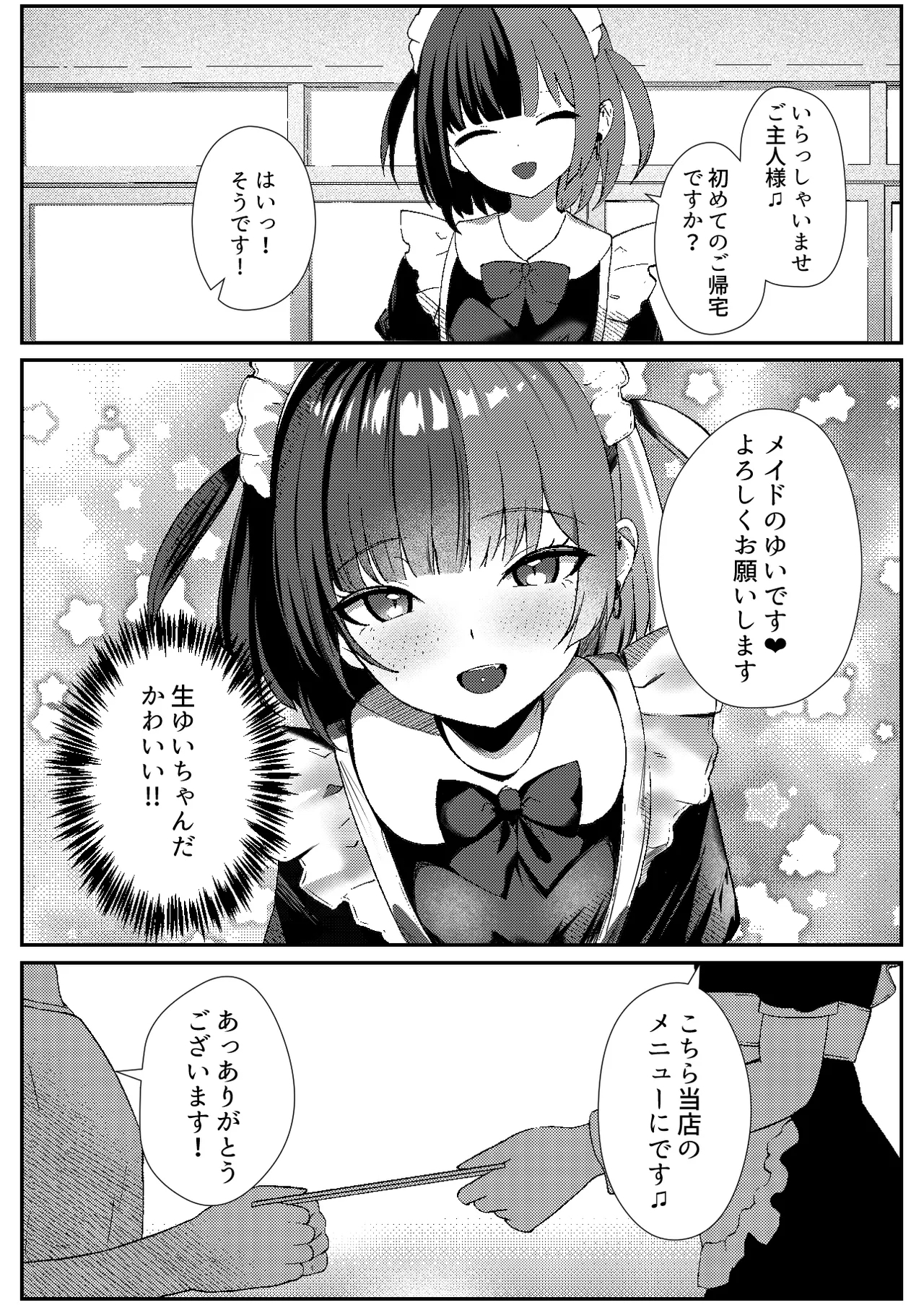 地雷メイドの淫らな誘惑 - Page 5