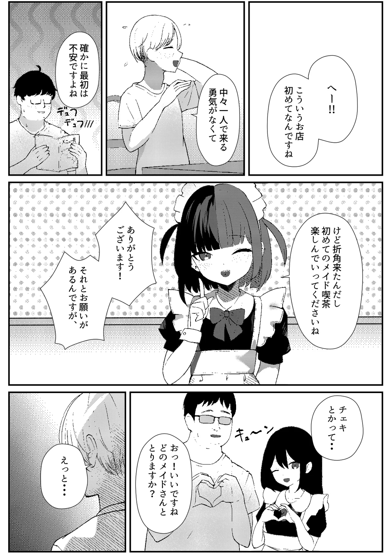 地雷メイドの淫らな誘惑 - Page 6