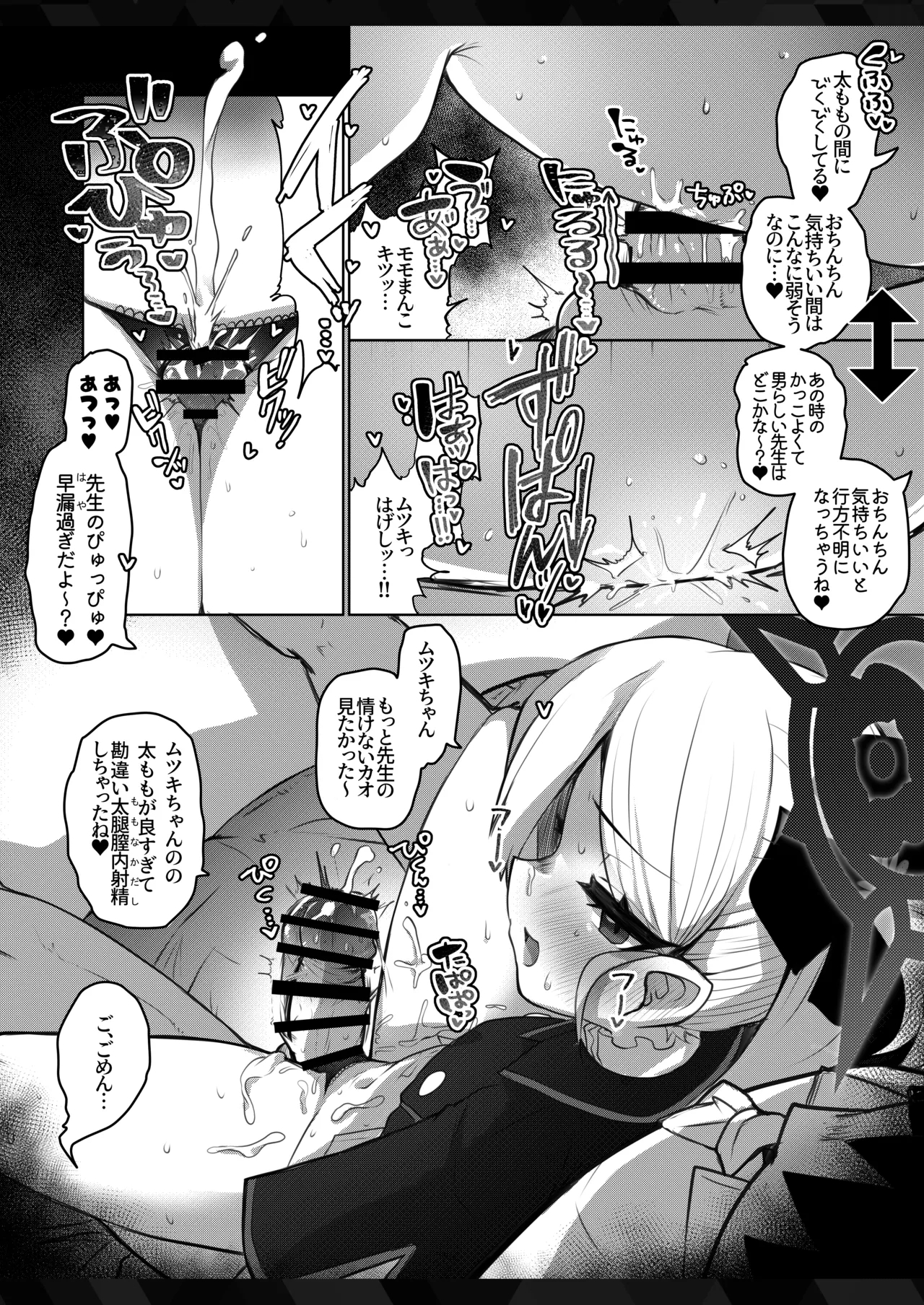 ふ〜ん…先生の趣味って… - Page 11