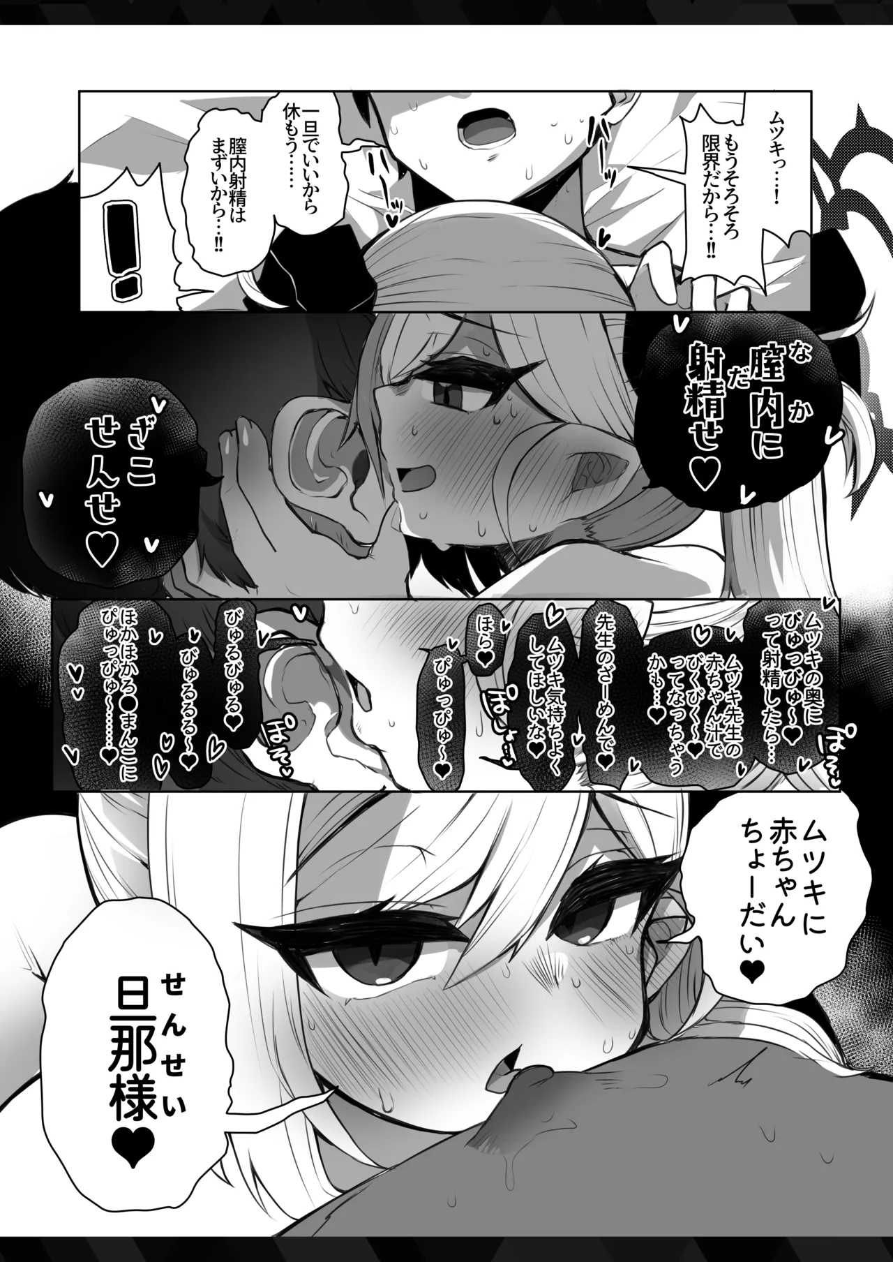 ふ〜ん…先生の趣味って… - Page 15