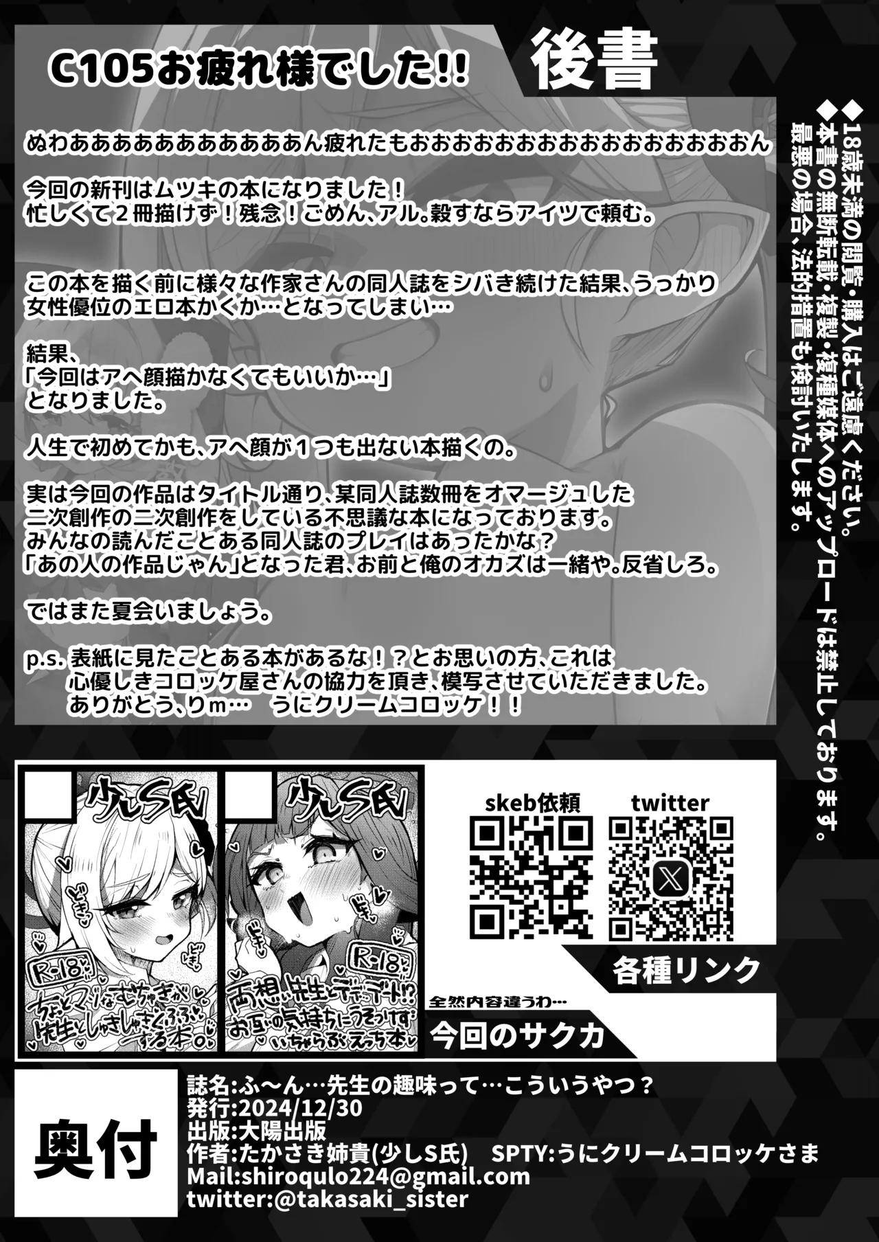 ふ〜ん…先生の趣味って… - Page 17