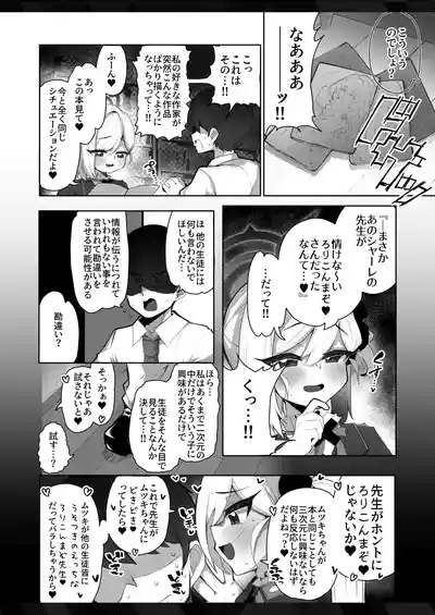 ふ〜ん…先生の趣味って… 3