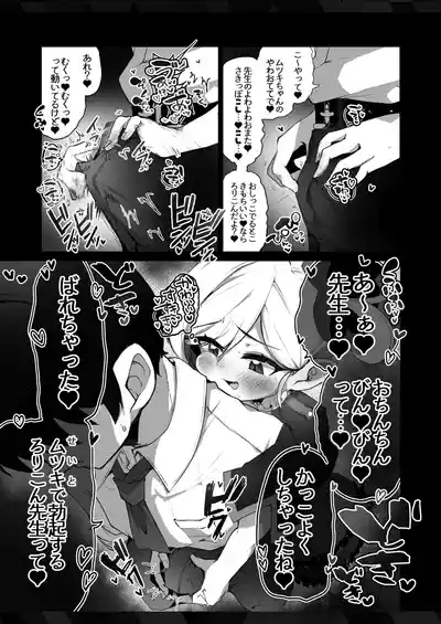 ふ〜ん…先生の趣味って… 4