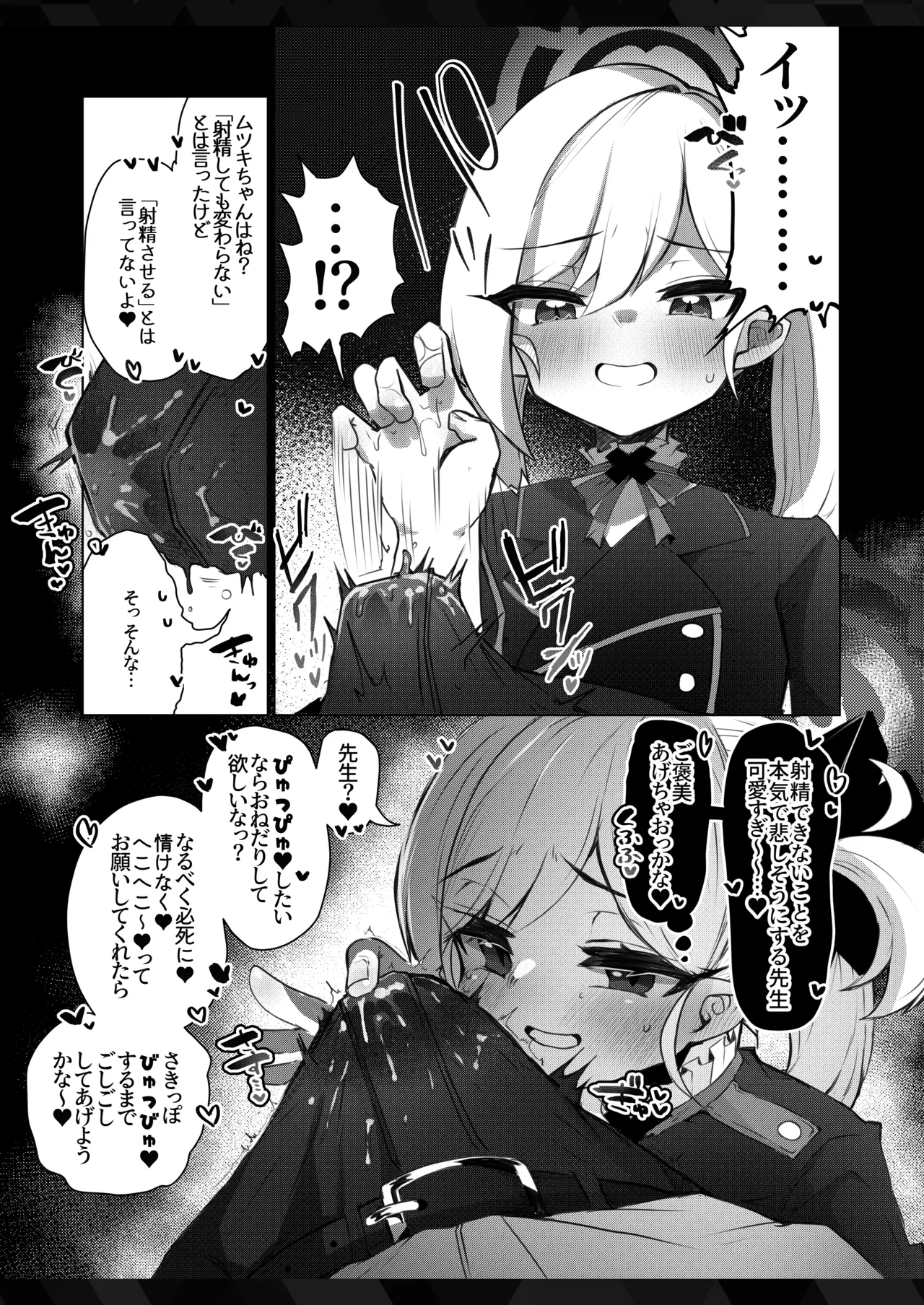 ふ〜ん…先生の趣味って… - Page 6