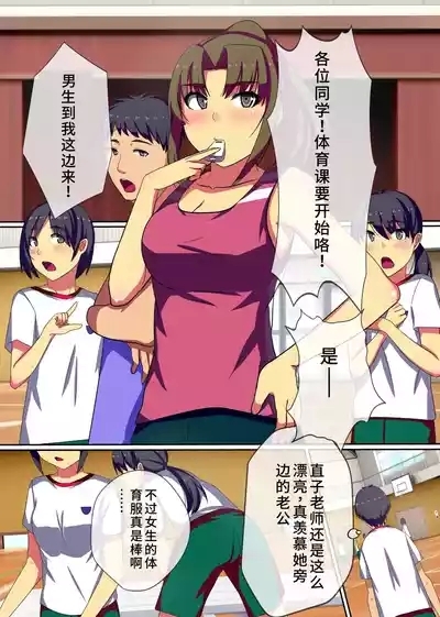 Teishi no Ousama ~ Muteikou na Joshi wo Omoi no mama ni 3