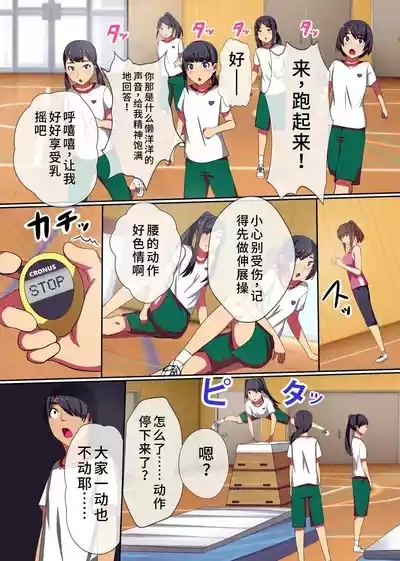 Teishi no Ousama ~ Muteikou na Joshi wo Omoi no mama ni 4
