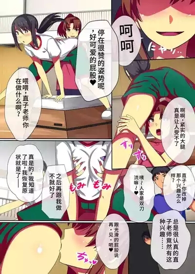 Teishi no Ousama ~ Muteikou na Joshi wo Omoi no mama ni 5