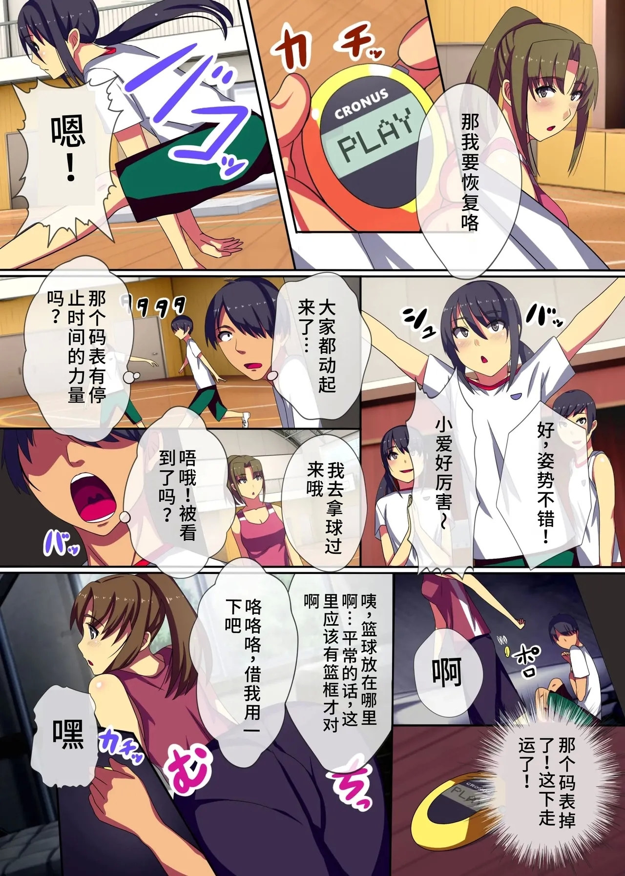 Teishi no Ousama ~ Muteikou na Joshi wo Omoi no mama ni - Page 6